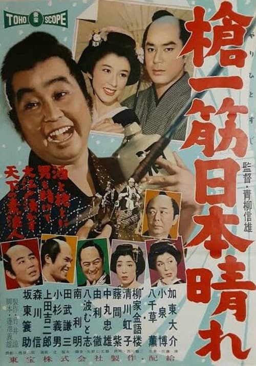 The Spear Master poster