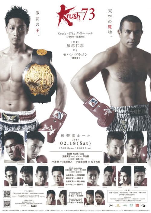 Krush 73 poster
