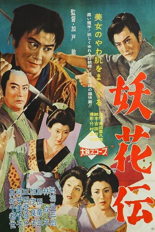Samurai Save The Virgin poster