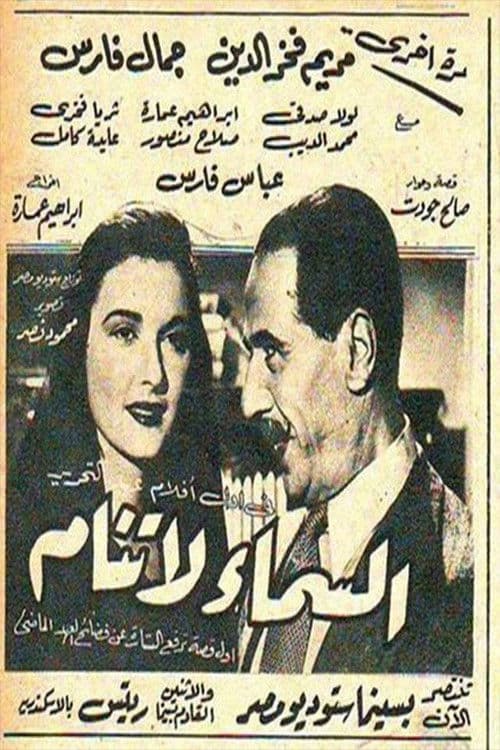 السماء لا تنام poster