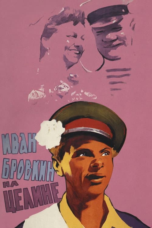 Ivan Brovkin on the State Farm poster