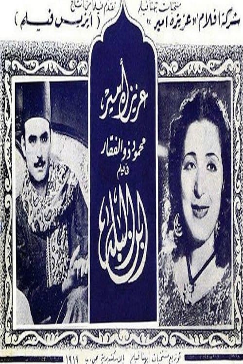abn albalad poster