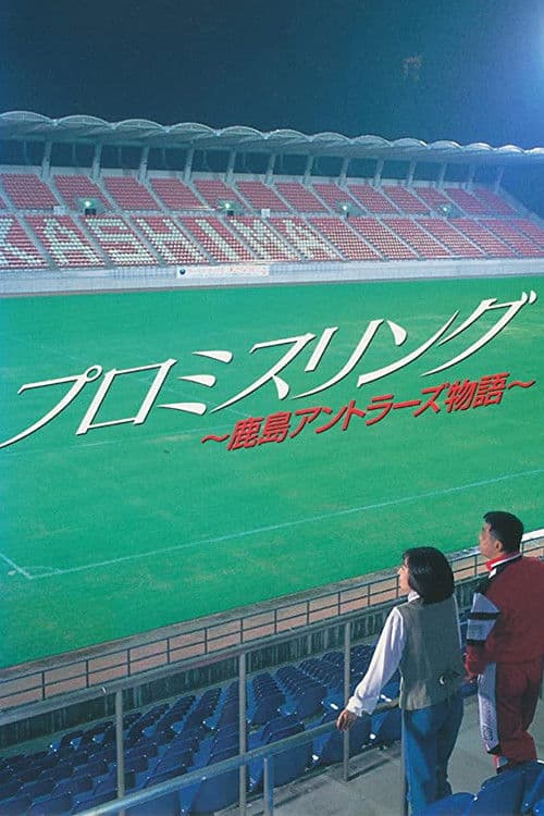 Promise Ring: The Kashima Antlers Story poster