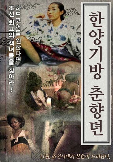 Hanyang Gibang Chunhyang Story poster