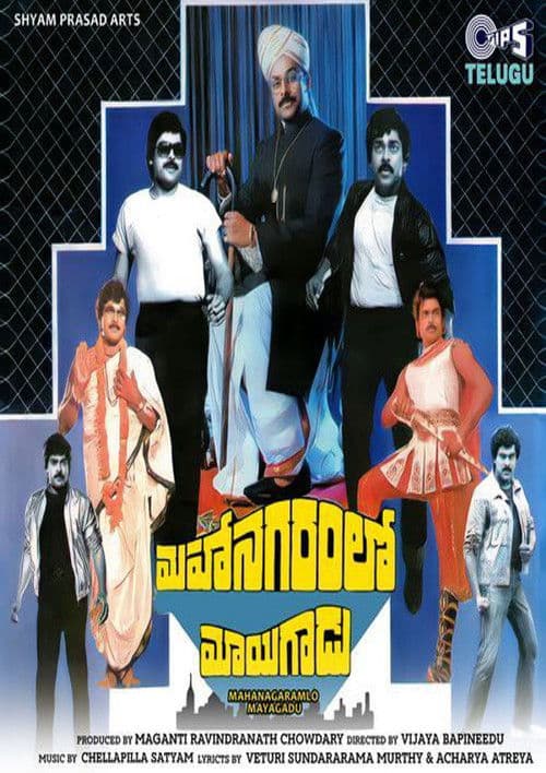 Mahanagaramlo Mayagadu poster
