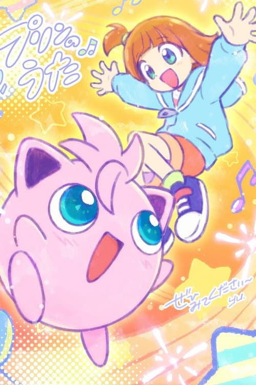 Jigglypuff’s Song poster