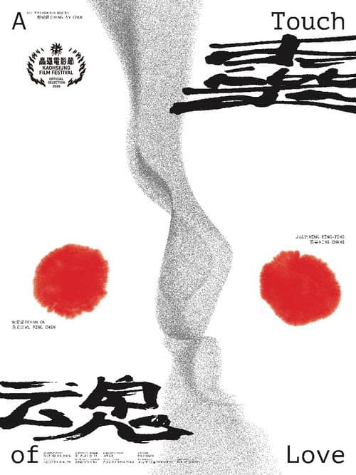 A Touch of Love poster