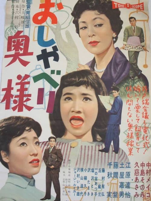 Talkative Wife poster