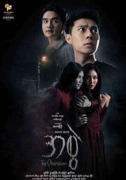 The Obsession poster