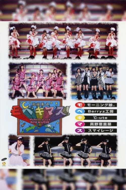 Hello! Project 2010 Winter Kachou Fuugetsu ~Mobekimasu!~ poster