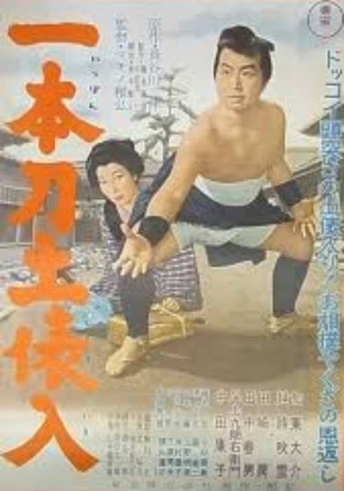 The Ornery Entrance to the Sumo Ring with a Sword poster