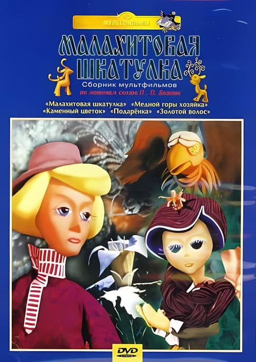 The Malachite Casket poster