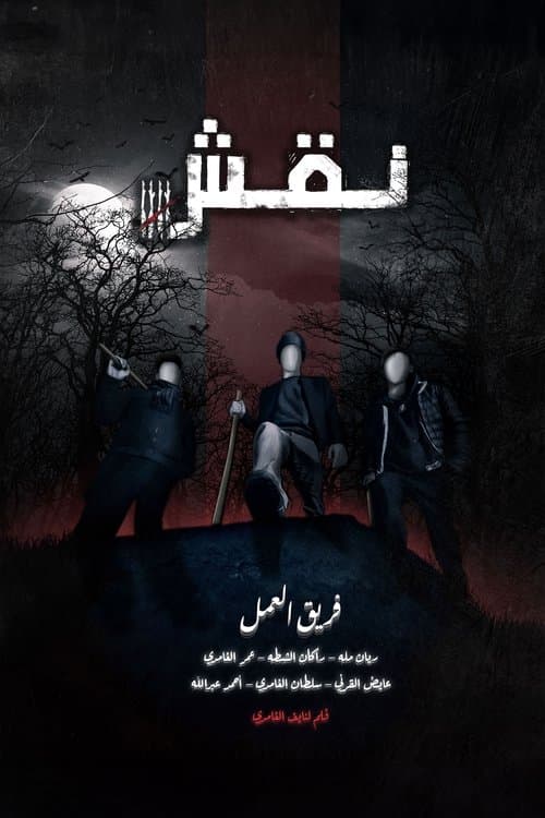 Naqsh poster