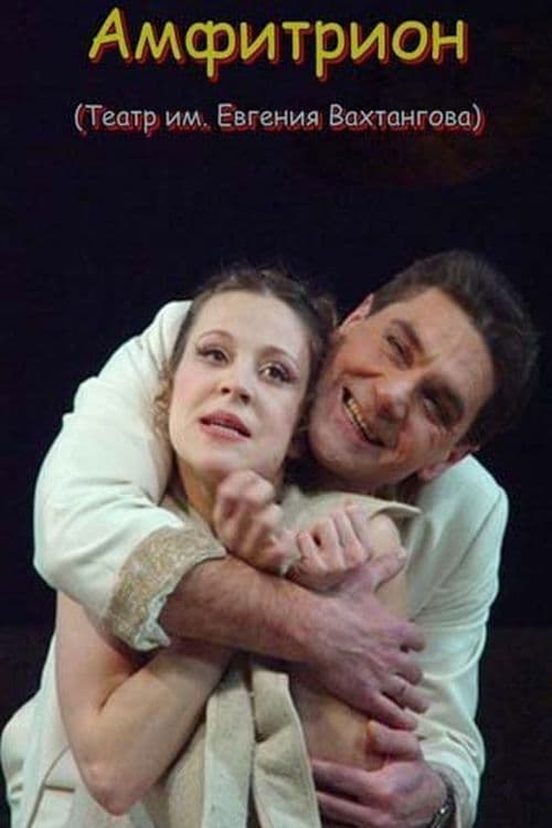 Amphitryon poster