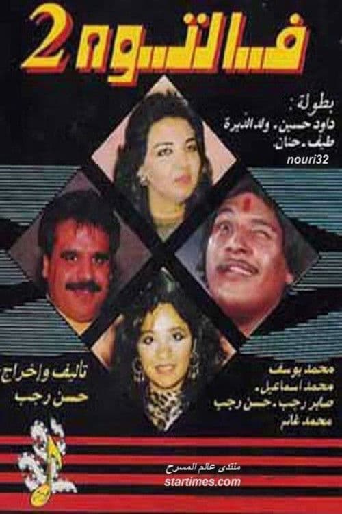 Faltooh 2 poster
