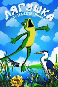 Frog the Traveller poster