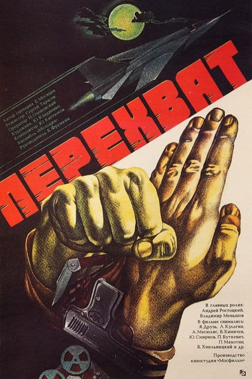 Interception poster