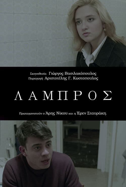 Lampros poster