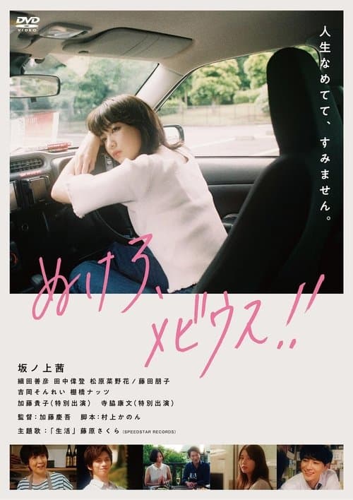 Go Away, Moebius!! poster