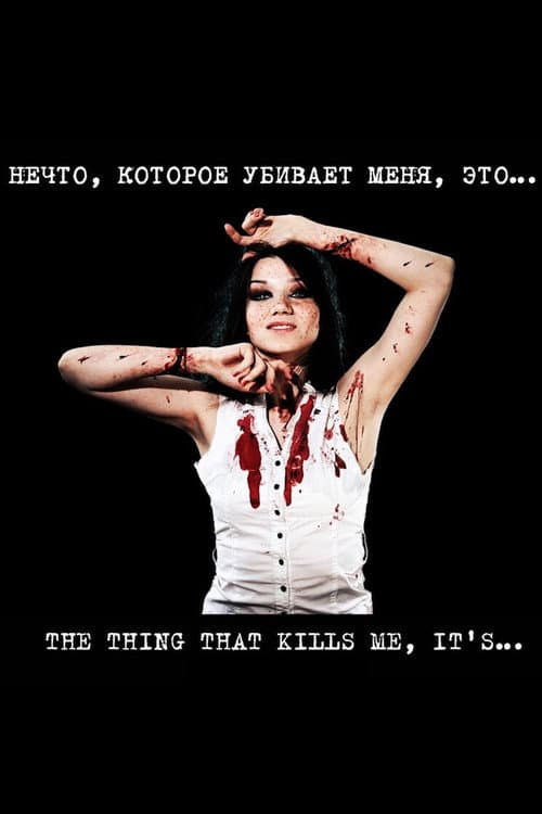 The Thing That Kills Me, It's poster