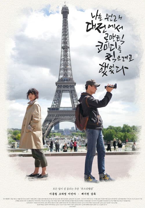 Daejeon Romantic Comedy poster
