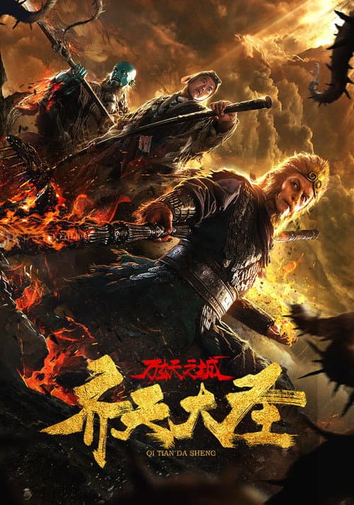 Monkey King and the City of Demons poster