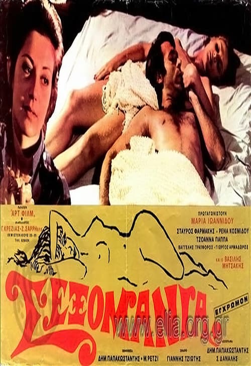 Sexomania poster