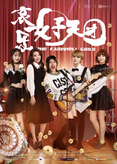 The Farewell Girls poster