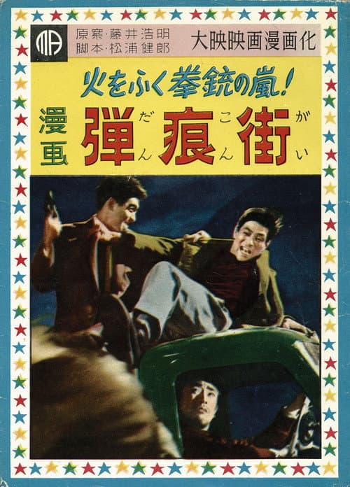 Where Might is Right poster