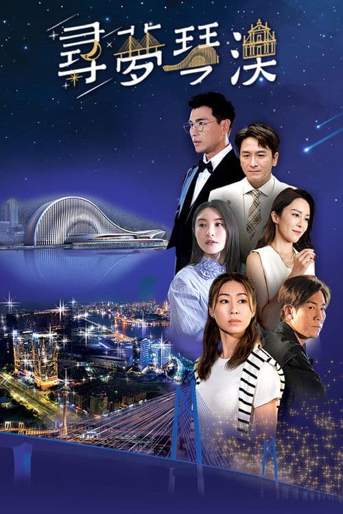 Dream in Heng Qin and Macau poster