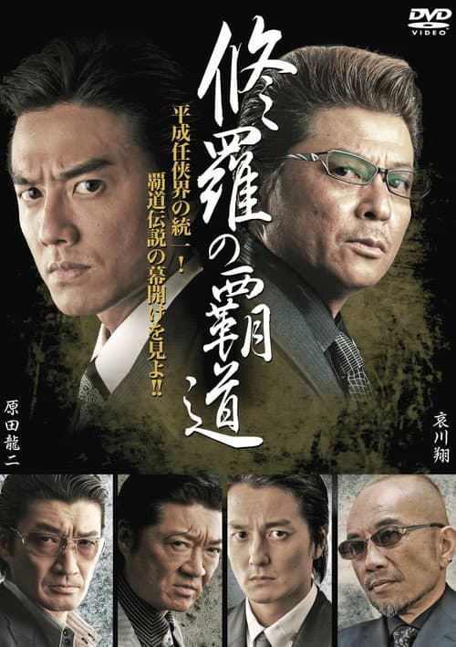 Conqueror of Shura poster
