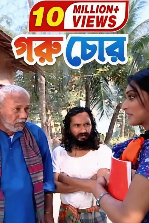 Goru Chor poster