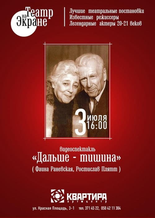 The Rest Is Silence poster