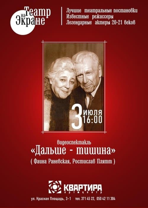 The Rest Is Silence poster