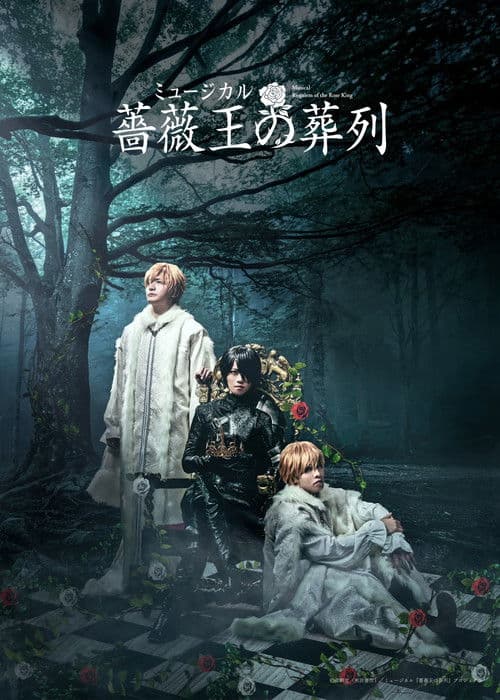 Musical Requiem of the Rose King poster