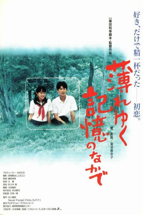 Usureyuku kioku no nakade poster