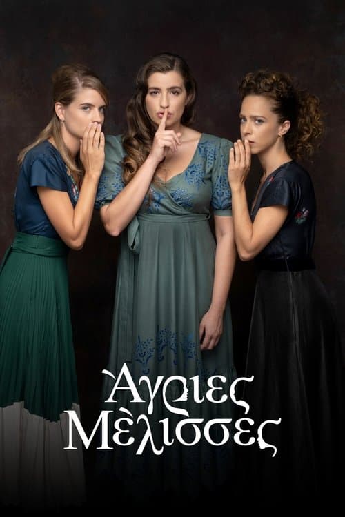 Agries Melisses poster