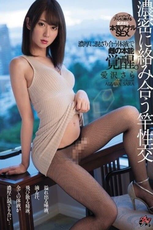 DASD-590 雌の本能覚醒。濃密に絡み合う竿性交 愛沢さら poster