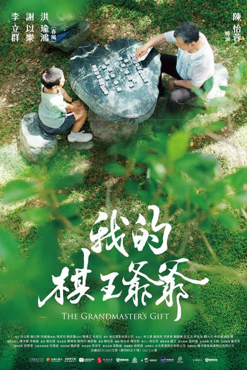 The Grandmaster's Gift poster