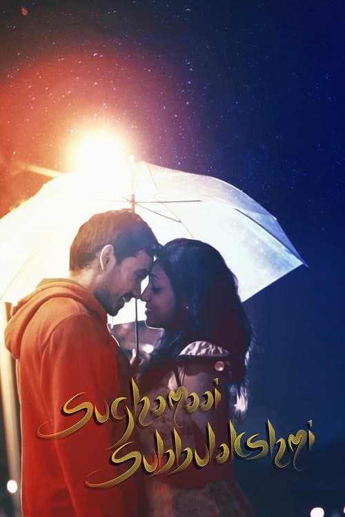 Sughamaai Subbulakshmi poster