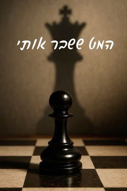 The Battle For Chess poster