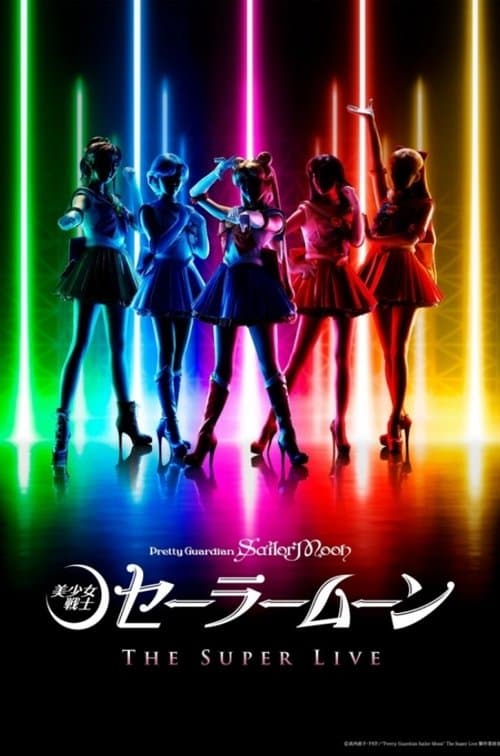 Pretty Guardian Sailor Moon The Super Live - Team US poster