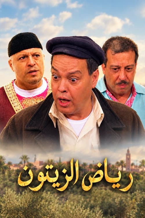 Riad Zaytoun poster