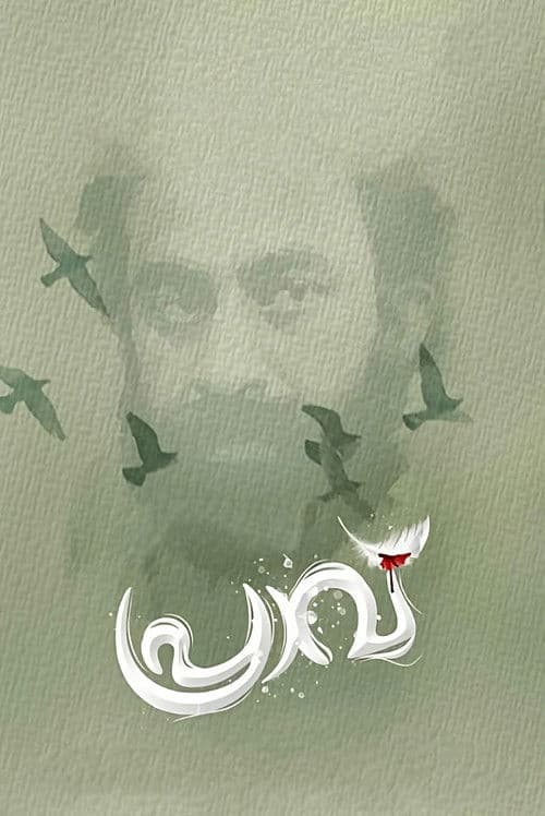 Praavu poster