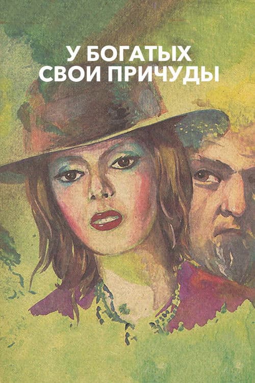 Rich People Are Weird