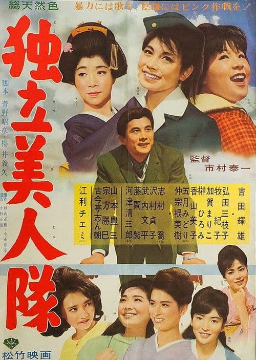 Dokuritsu bijin-tai poster