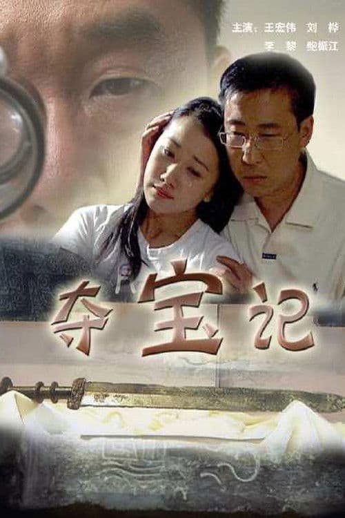 Seizing the Glave poster