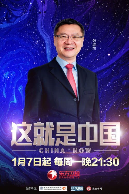 这就是中国 poster