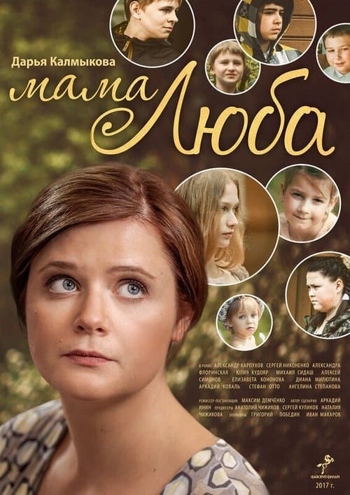 Mother Lyuba poster