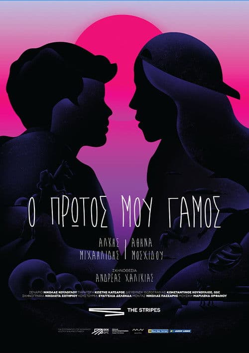 My First Wedding poster